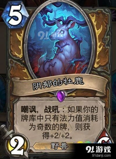 炉石传说阴郁的牧鹿玩法分析 女巫森林卡牌指南