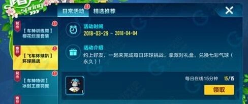 QQ飞车飞车环球趴活动奖励获取