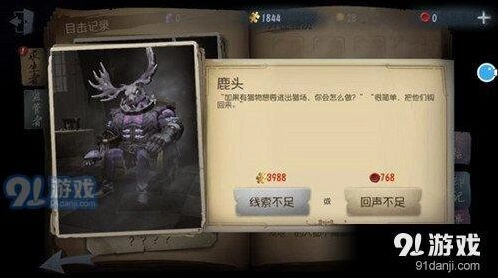 第五人格鹿头怎么获取 角色获得技巧分享