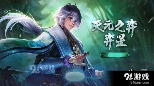 《王者荣耀》弈星连招技巧全面教学
