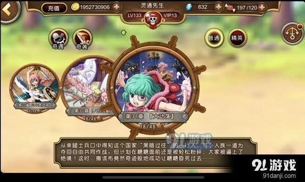 《航海王 启航》玩法系统完全解析