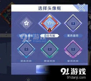 QQ炫舞手游头像框获取技巧详解