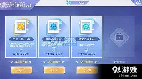 QQ炫舞手游艺修所攻略分享