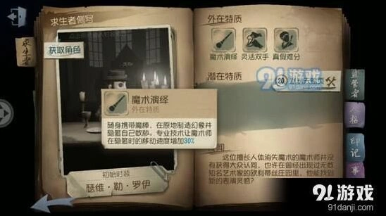 第五人格魔棒攻略教程 幻象隐身详解