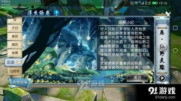 诛仙海蛇残片仙野原残卷获取方法有哪些