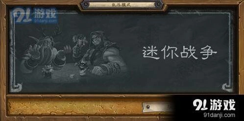 炉石传说乱斗模式潜行者卡组玩法指南