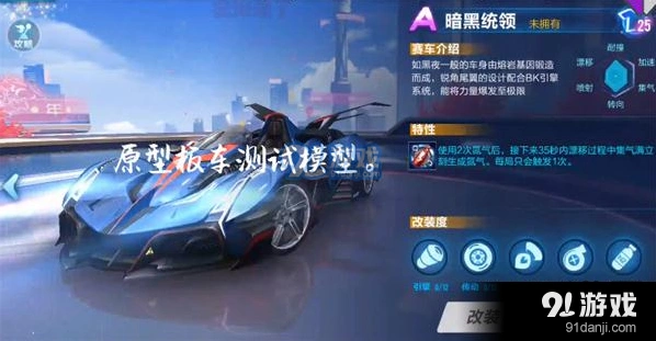 QQ飞车手游暗黑统领改装建议分享
