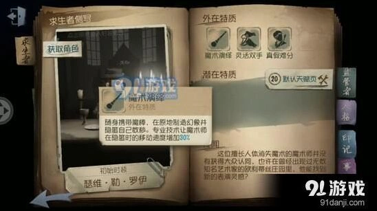第五人格魔术师魔棒技巧 隐匿幻象实战应用