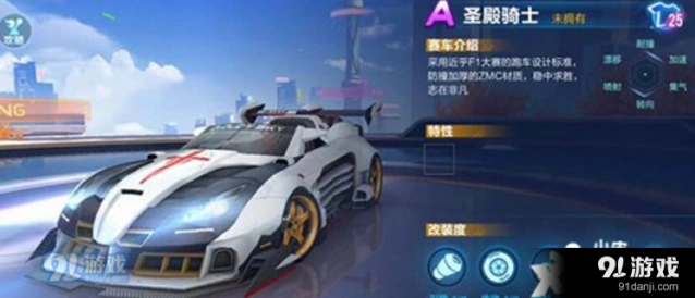 QQ飞车圣殿骑士入门教程