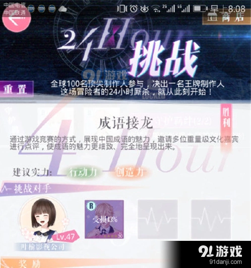 恋与制作人24小时挑战成语接龙流程
