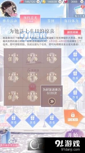 恋与制作人薯片蛋糕活动获取方法