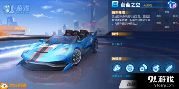 QQ飞车蔚蓝之空改装心得