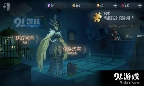 《第五人格》线索获取方法总结