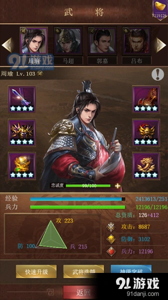 逐鹿游戏周瑜使用指南详解