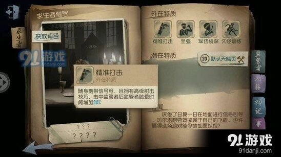 第五人格信号枪效果解析 新手入门指南
