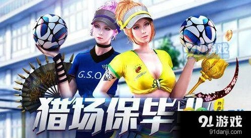 逆战猎场保毕业技巧分享