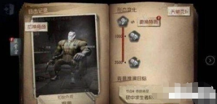 第五人格角色切换技巧教学