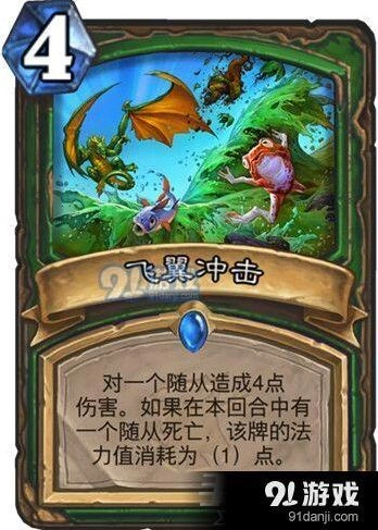 炉石传说飞翼冲击玩法教学