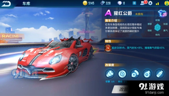 QQ飞车猩红公爵最佳改装攻略