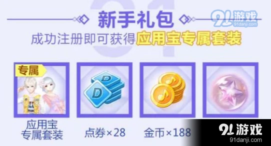 QQ炫舞应用宝套装怎么获取