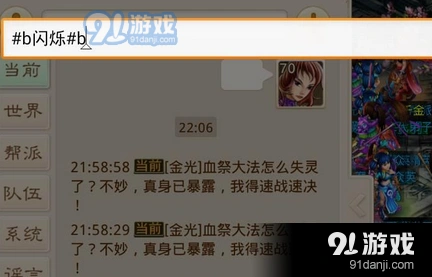 问道手游闪烁字体玩法完整指南