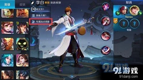 王者荣耀契约之战加点设置指南