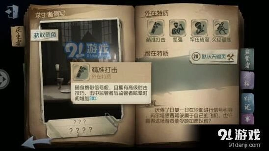 第五人格信号枪有什么用 机制说明