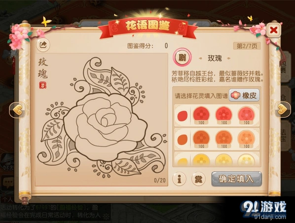 梦幻西游手游花语图鉴新手攻略