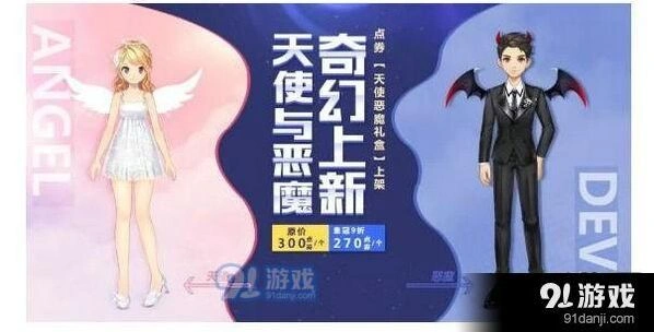 QQ飞车天使恶魔套装性价比