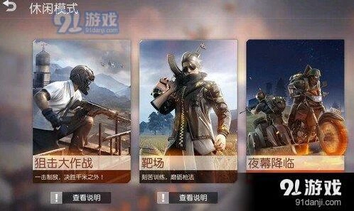 荒野行动夜幕降临怎么玩 技巧分享