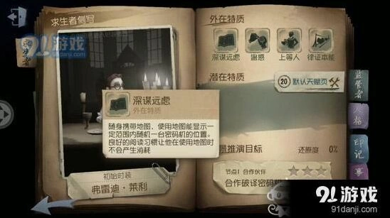 第五人格道具作用及角色消耗优势指南