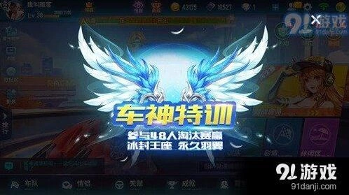 QQ飞车手游冰封王座翅膀获取方法