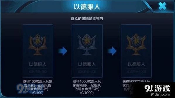 王者荣耀以德服人成就快速攻略