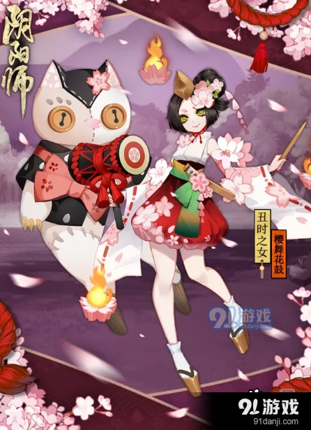 阴阳师丑时之女樱舞花鼓皮肤获得方法