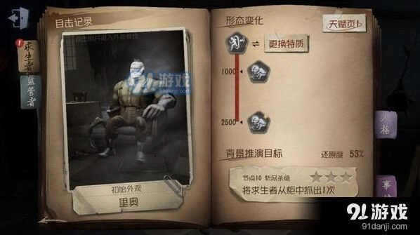 第五人格监管者入门指南