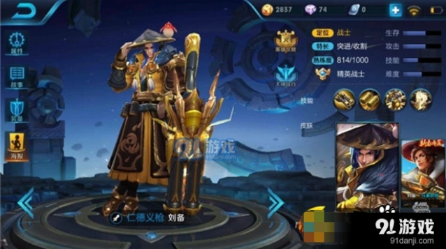 王者荣耀S11刘备出装技巧分享