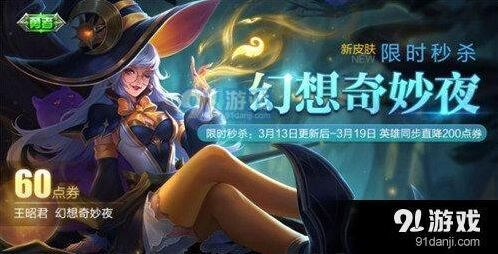 王者荣耀白色情人节皮肤获取教程 全流程