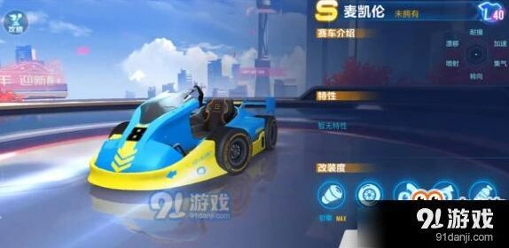 QQ飞车手游麦凯伦获取流程
