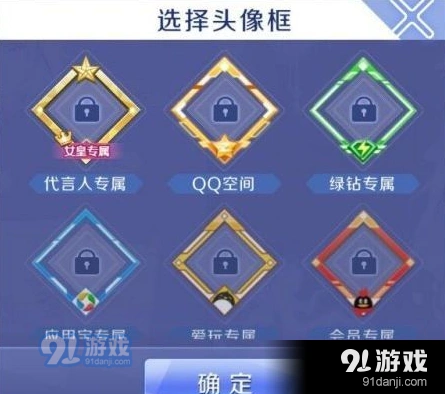 QQ炫舞手游女皇头像框获取全指南