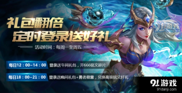 王者荣耀午间礼包领取技巧