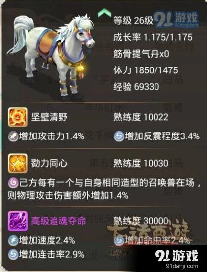 大话西游坐骑技能高级冲云效果指南