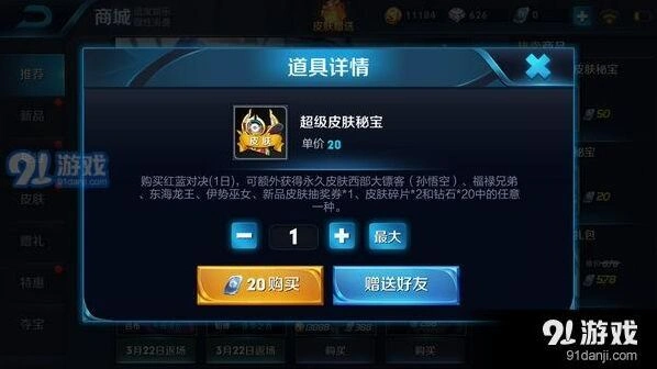 王者荣耀超级皮肤秘宝入手建议 超全攻略