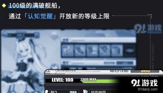 碧蓝航线认知觉醒技巧与建议
