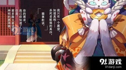 《阴阳师》猫掌柜获取全流程