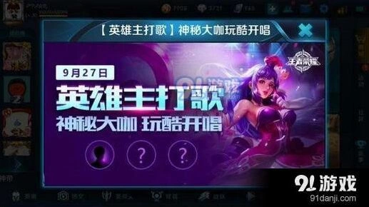 王者荣耀第四首主打歌最新动态