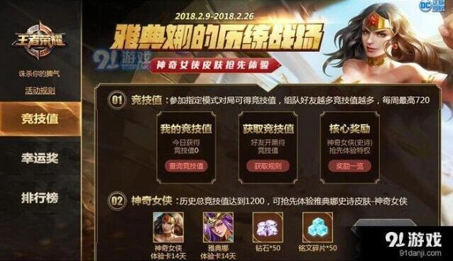 王者荣耀神奇女侠新皮肤领取教程分享