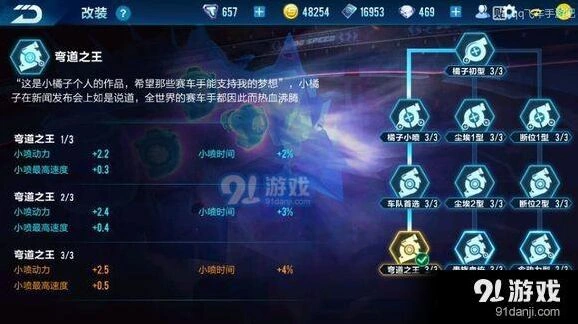 QQ飞车手游狗车改装方案教程
