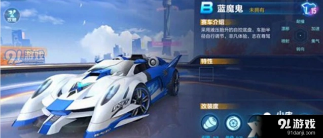 QQ飞车手游蓝魔鬼驾驶技巧 B车玩法指南