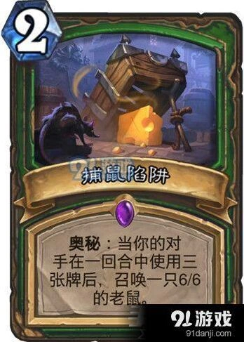 炉石传说新卡捕鼠陷阱技巧指南