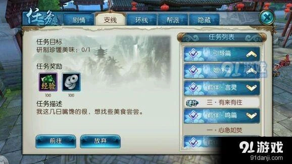 诛仙手游研制美食流程攻略